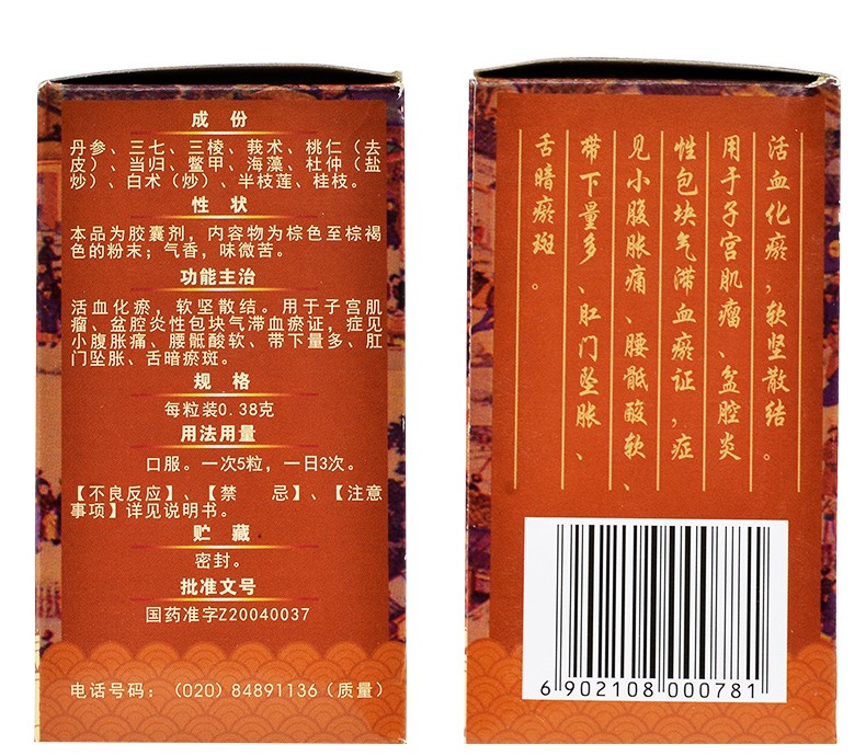 白云山 丹鳖胶囊 0.38g*75粒