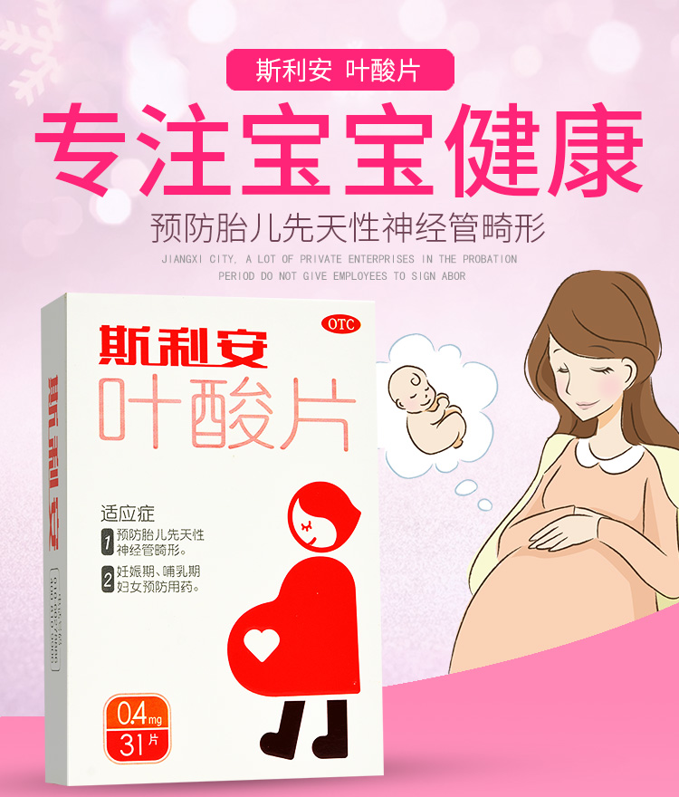 斯利安 叶酸片 0.4mg*31片