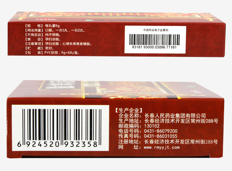 龙仕康 散寒活络丸 9g*6丸