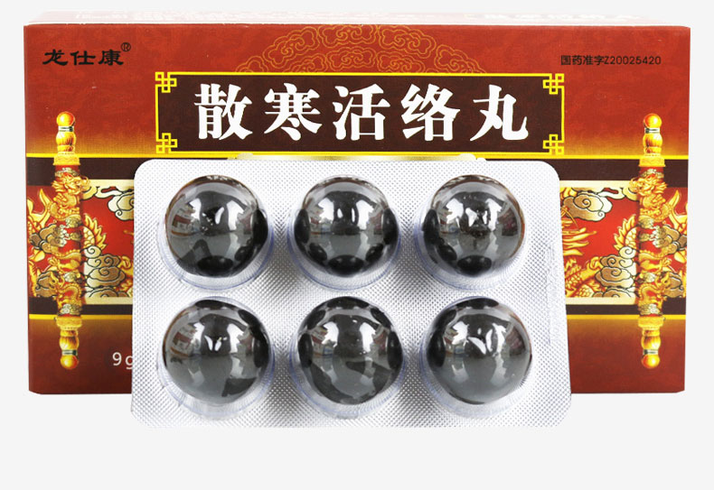 龙仕康 散寒活络丸 9g*6丸