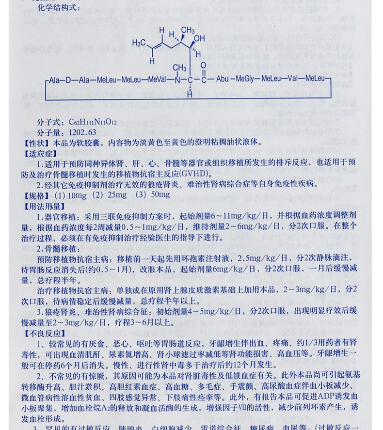 田可 环孢素软胶囊 25mg*50粒