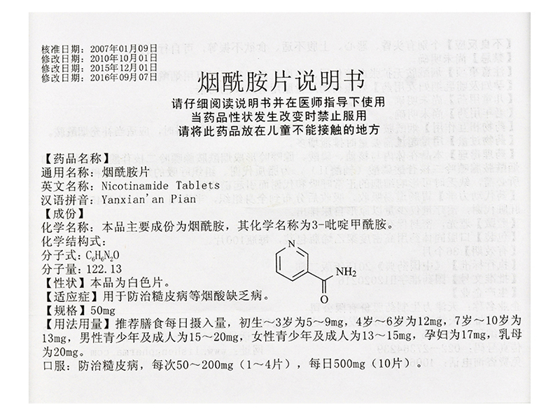 力 烟酰胺片 50mg*100片