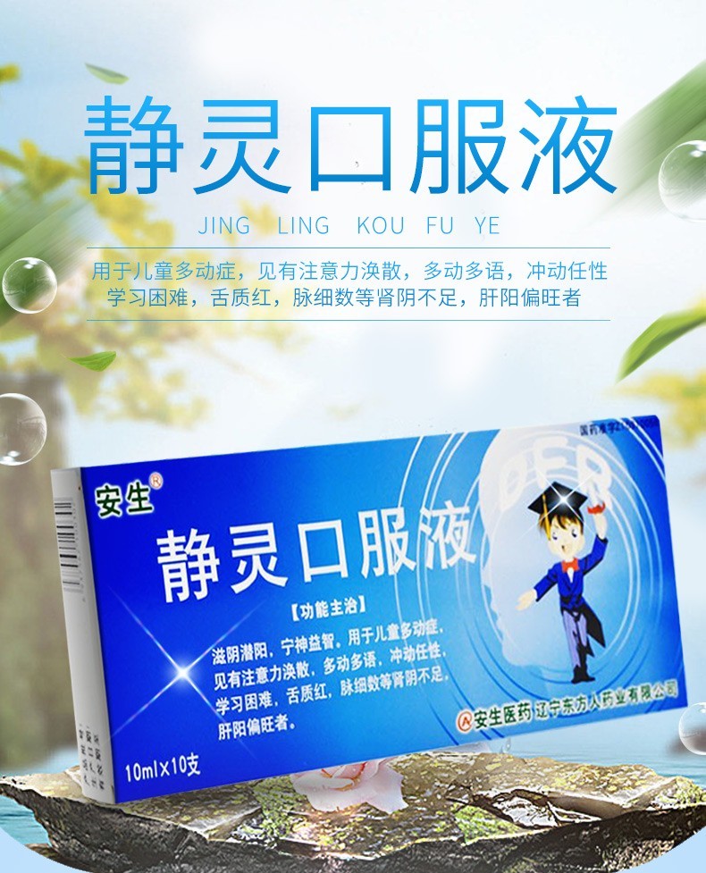 安生静灵口服液10ml*10支价格及说明书-功效与作用-好