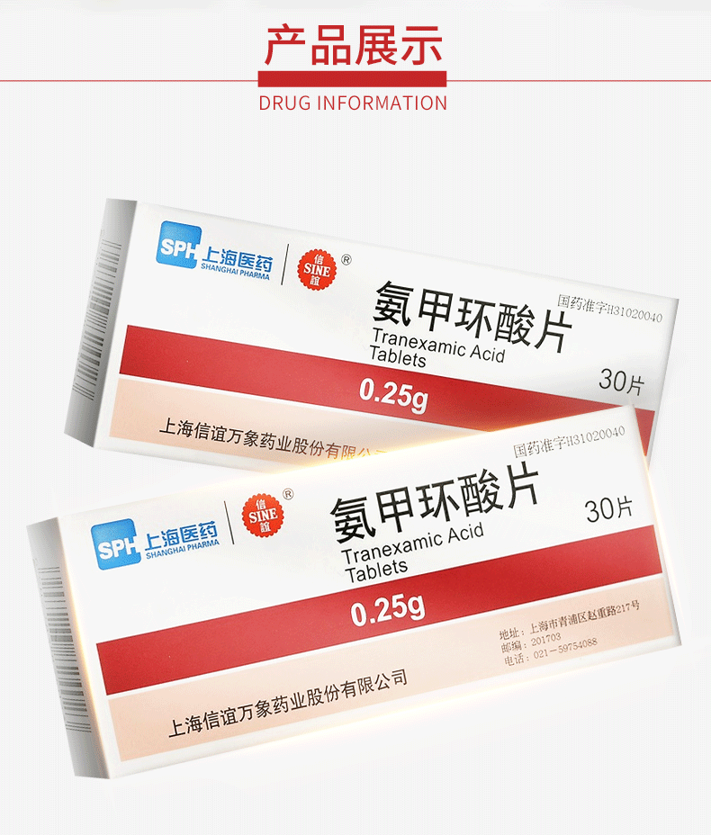 信谊 氨甲环酸片 0.25g*10片*3板