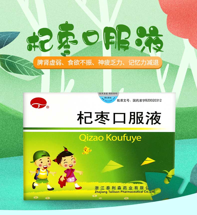 泰利森 杞枣口服液 10ml*10支
