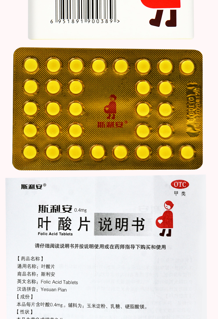 斯利安 叶酸片 0.4mg*31片