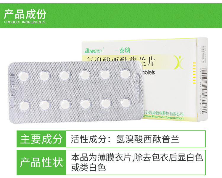 一泰纳 氢溴酸西酞普兰片 20mg*12片