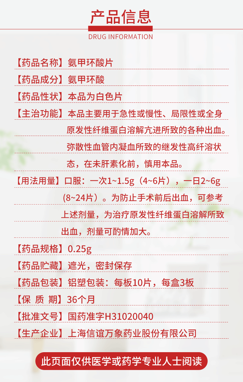 信谊 氨甲环酸片 0.25g*10片*3板
