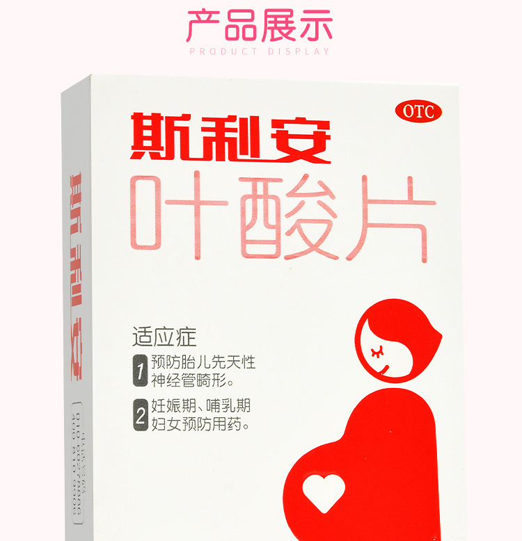 斯利安 叶酸片 0.4mg*31片