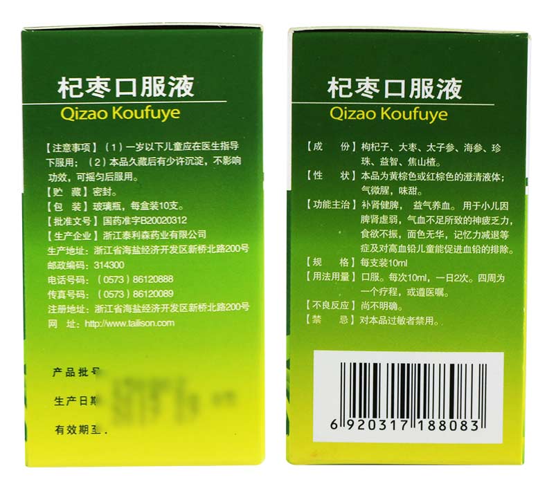 泰利森 杞枣口服液 10ml*10支