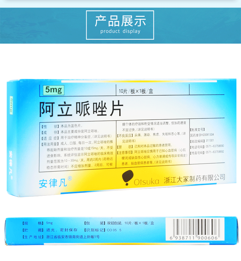 安律凡 阿立哌唑片 5mg*10片