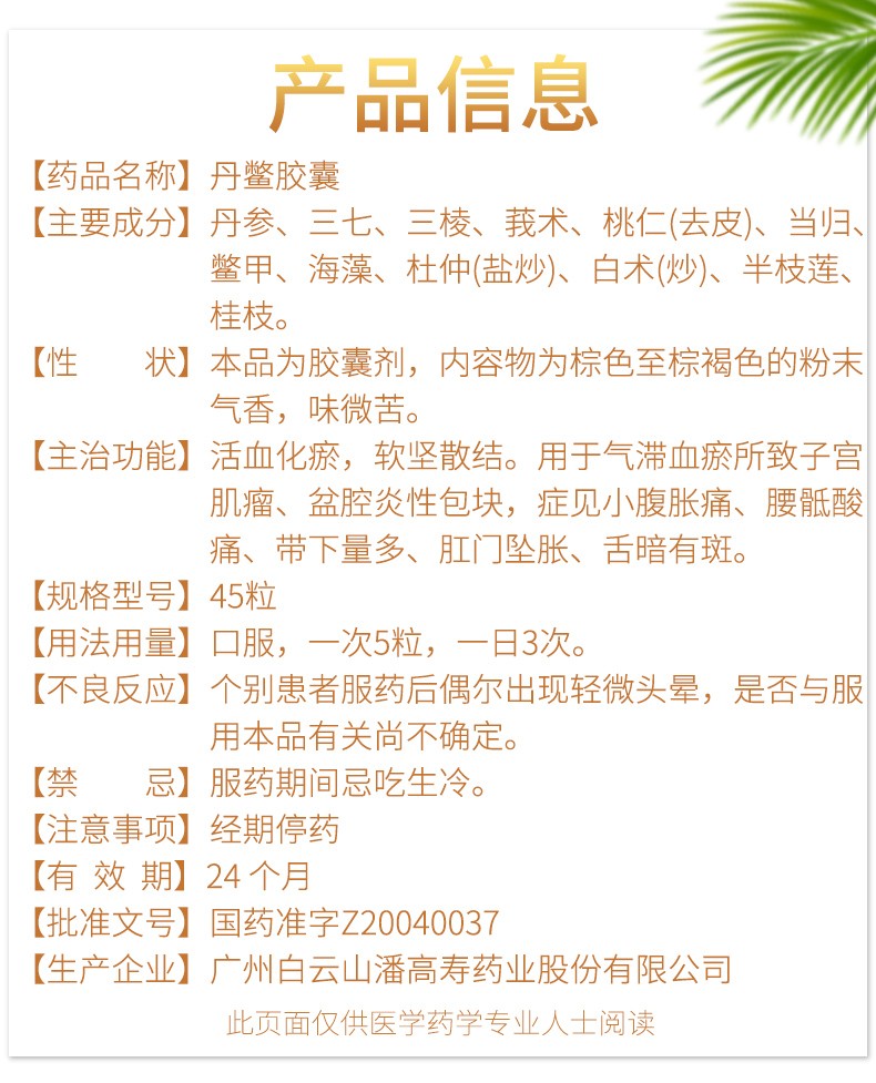 白云山 丹鳖胶囊 0.38g*75粒