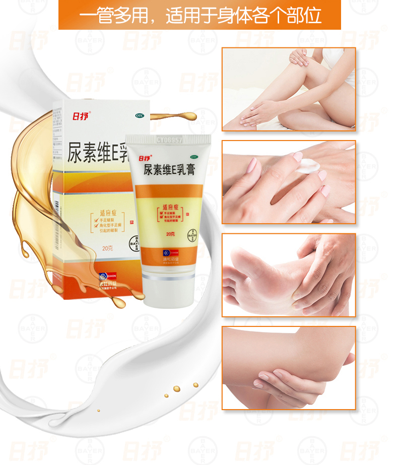 日抒 尿素维E乳膏 20g