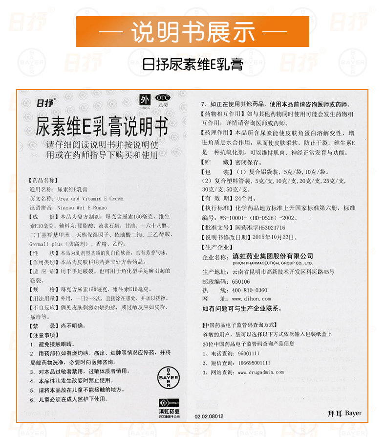 日抒 尿素维E乳膏 20g