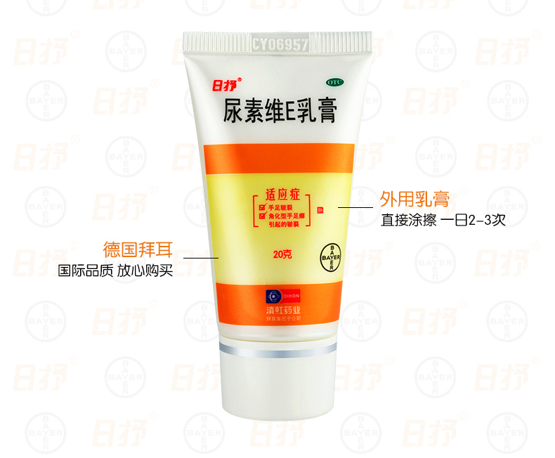 日抒 尿素维E乳膏 20g