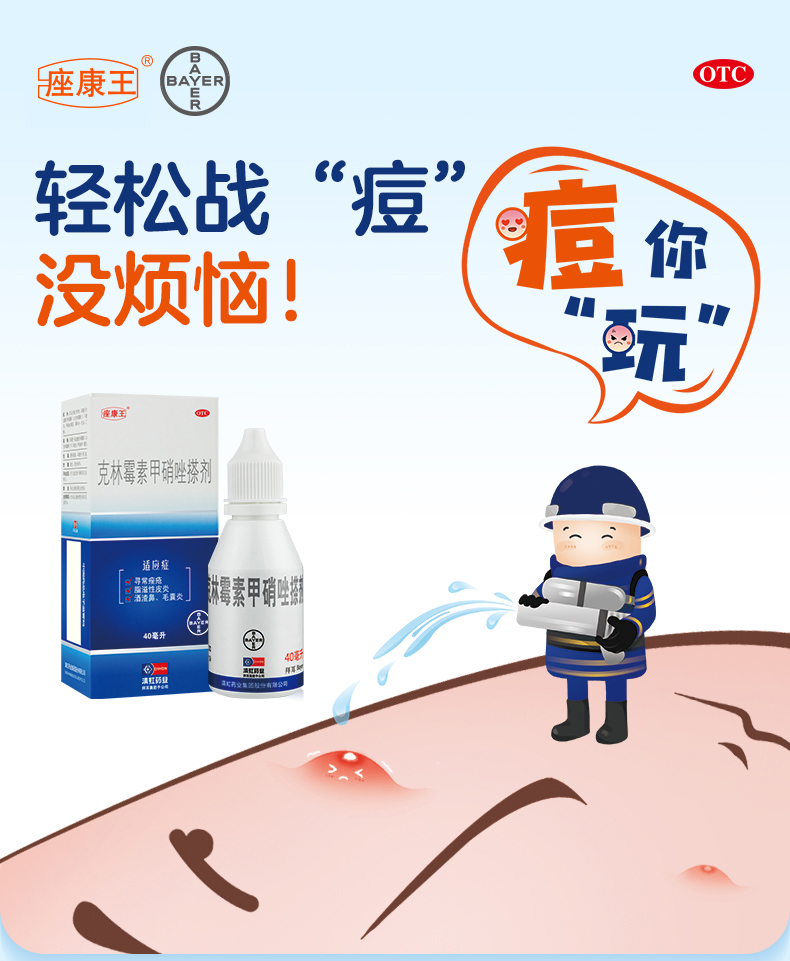 座康王 克林霉素甲硝唑搽剂 40ml
