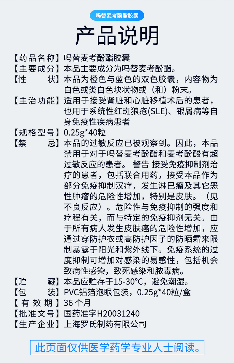 骁悉 吗替麦考酚酯胶囊 0.25g*40粒