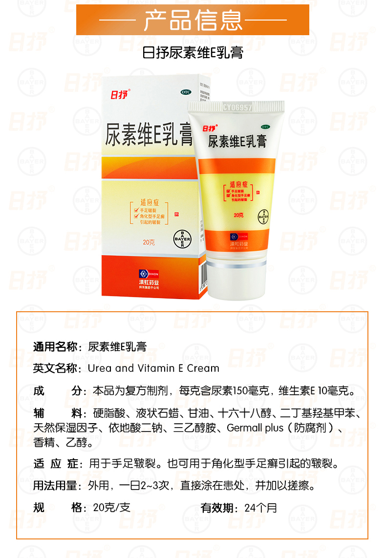 日抒 尿素维E乳膏 20g