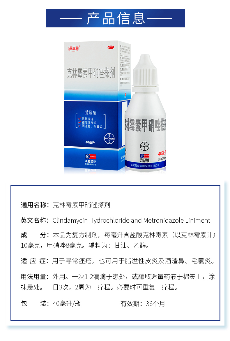 座康王 克林霉素甲硝唑搽剂 40ml