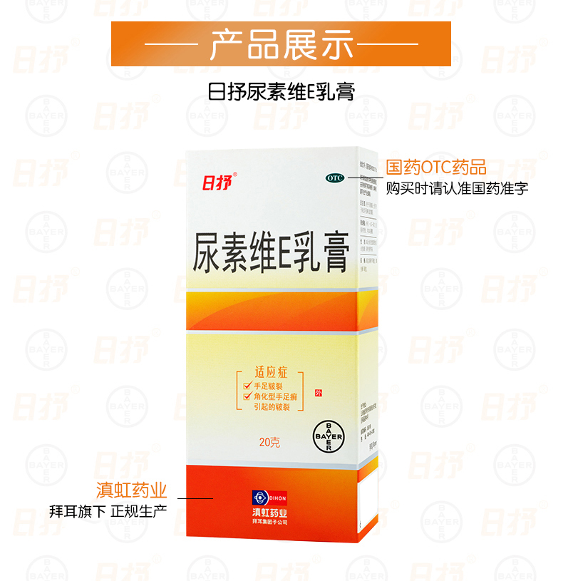 日抒 尿素维E乳膏 20g