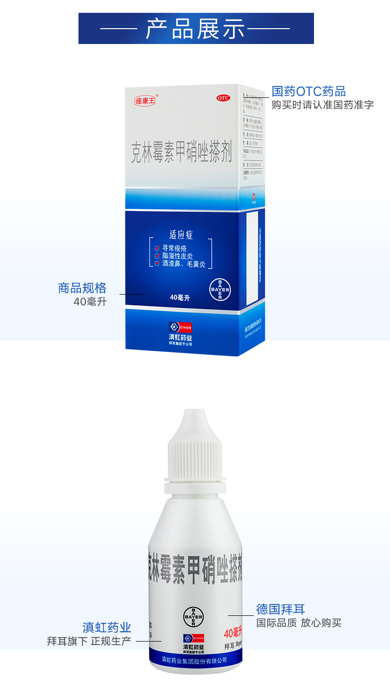 座康王 克林霉素甲硝唑搽剂 40ml