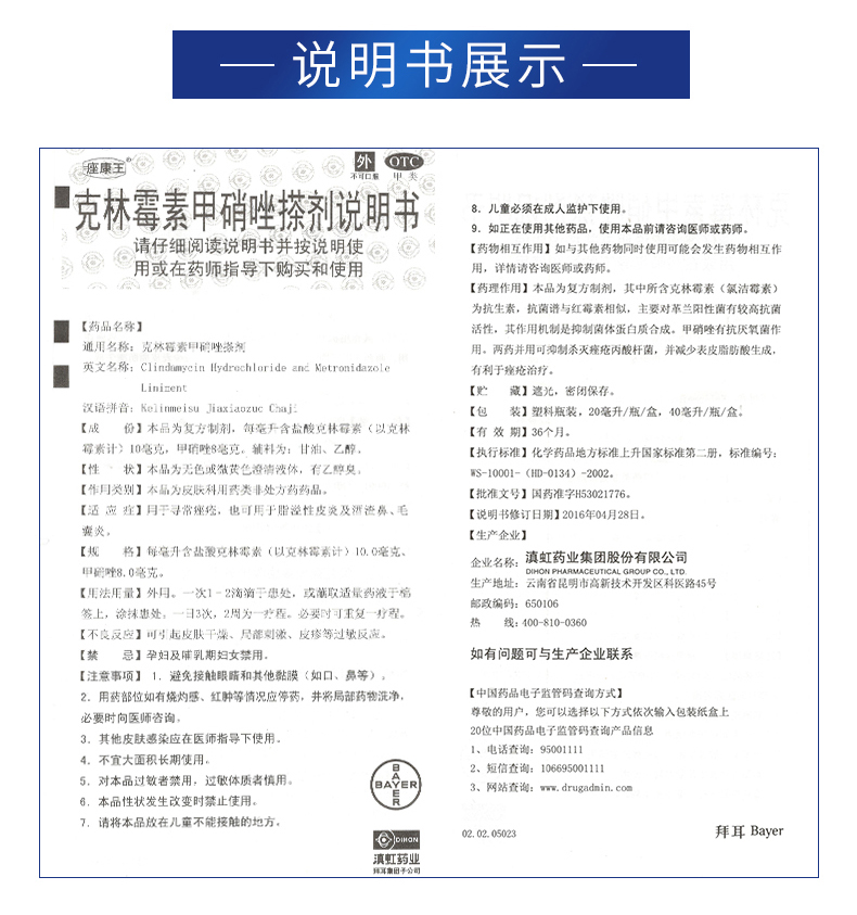 座康王 克林霉素甲硝唑搽剂 40ml