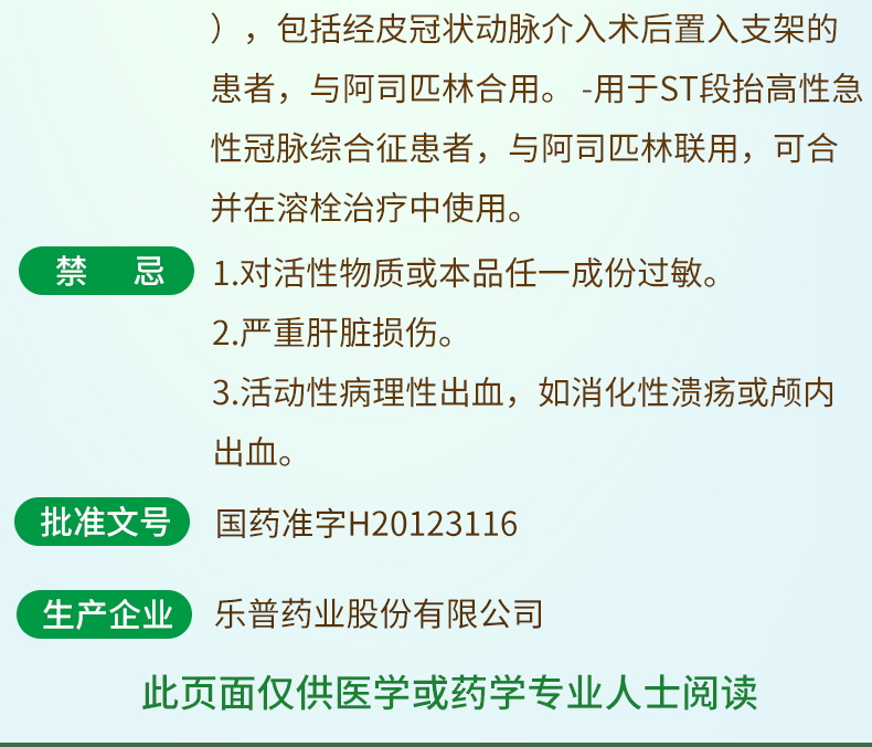 帅信 硫酸氢氯吡格雷片 75mg*7片