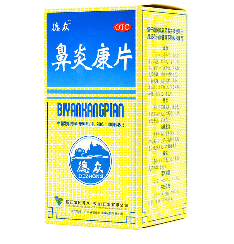 德众 鼻炎康片 0.37g*150片