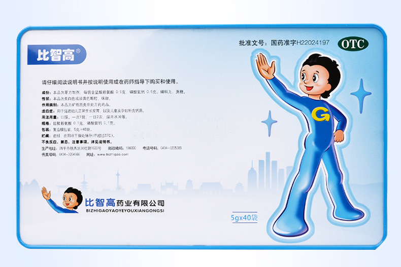 比智高 赖氨酸磷酸氢钙颗粒 5g*40袋