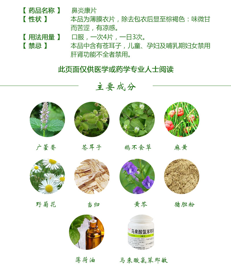 德众 鼻炎康片 0.37g*150片