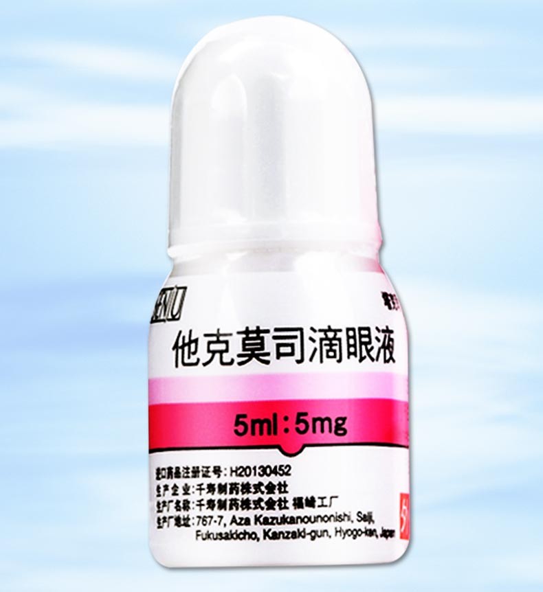 塔克司 他克莫司滴眼液 5ml:5mg