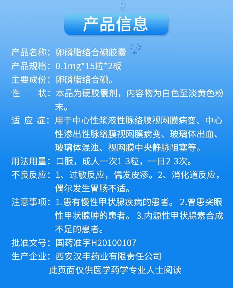 适丽顺  卵磷脂络合碘胶囊 0.1mg*15粒*2板