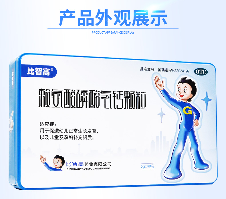 比智高 赖氨酸磷酸氢钙颗粒 5g*40袋