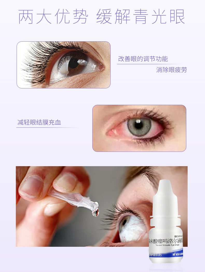 五景 马来酸噻吗洛尔滴眼液 5ml:25mg