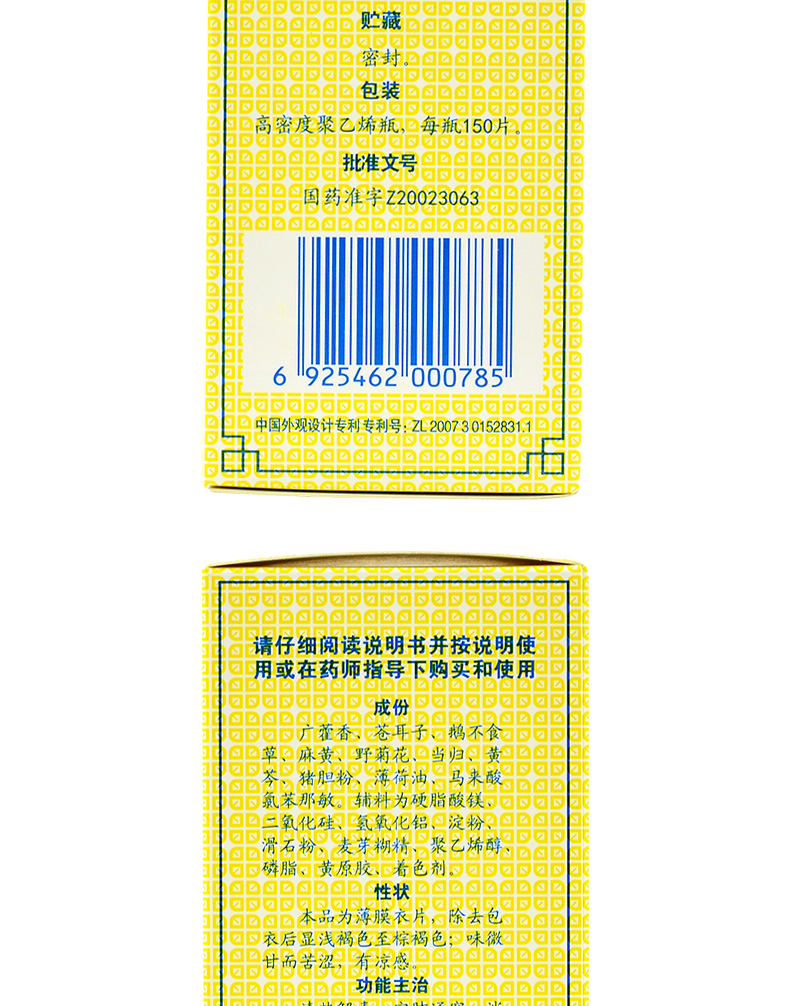 德众 鼻炎康片 0.37g*150片