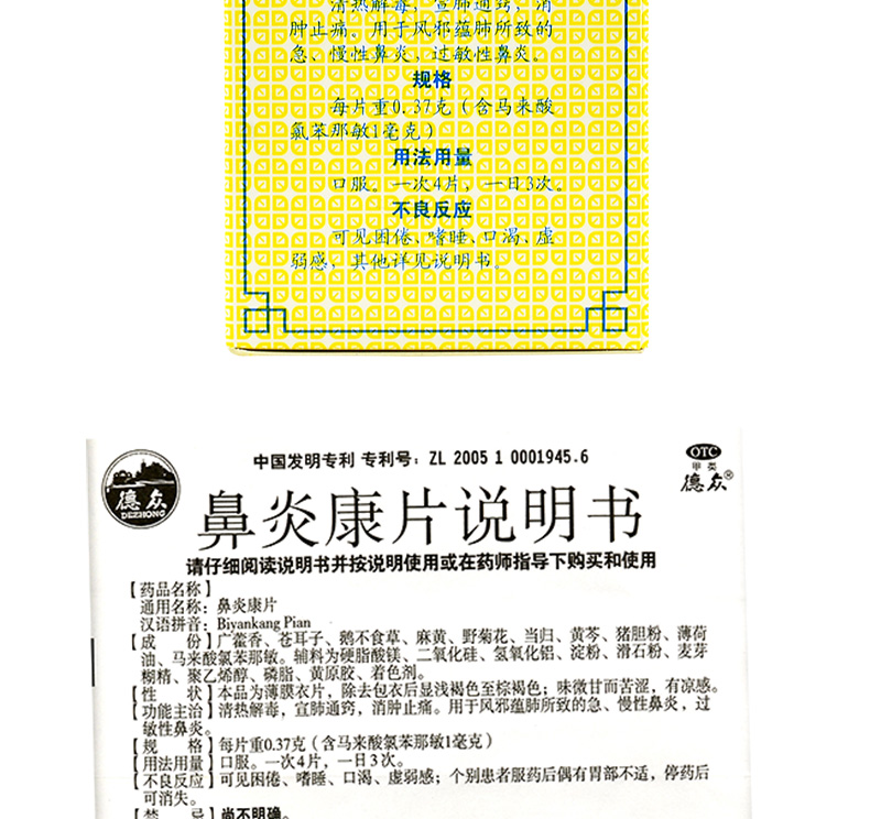 德众 鼻炎康片 0.37g*150片