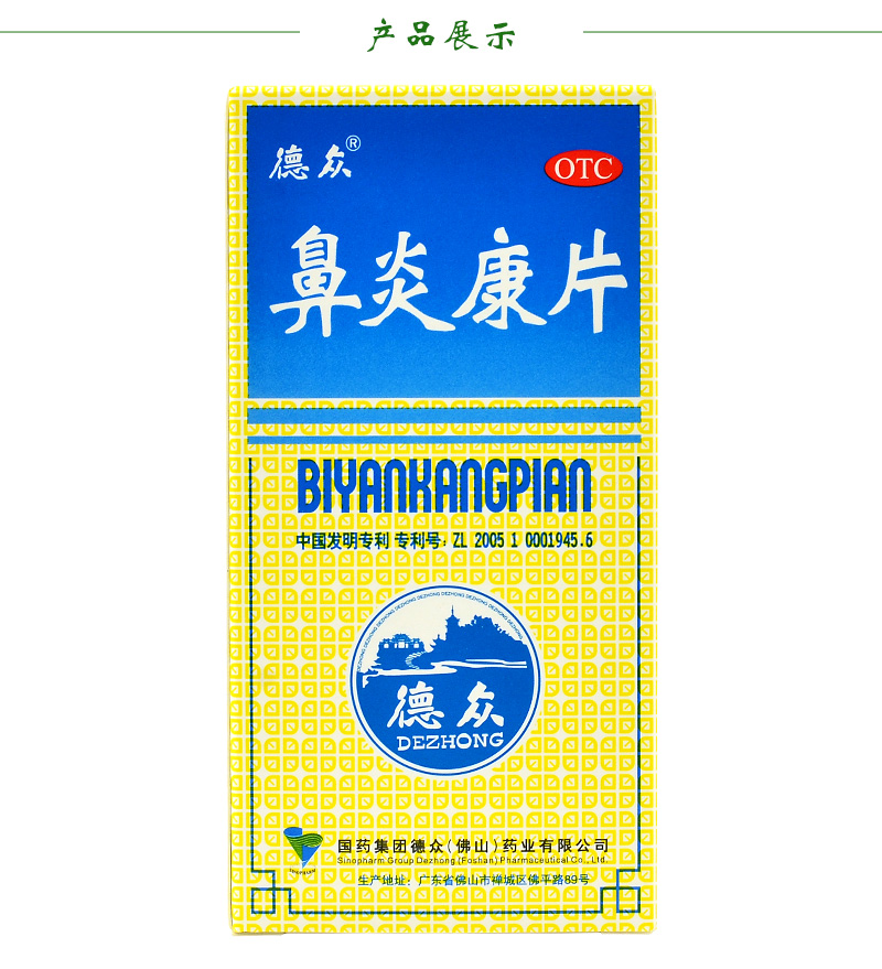 德众 鼻炎康片 0.37g*150片