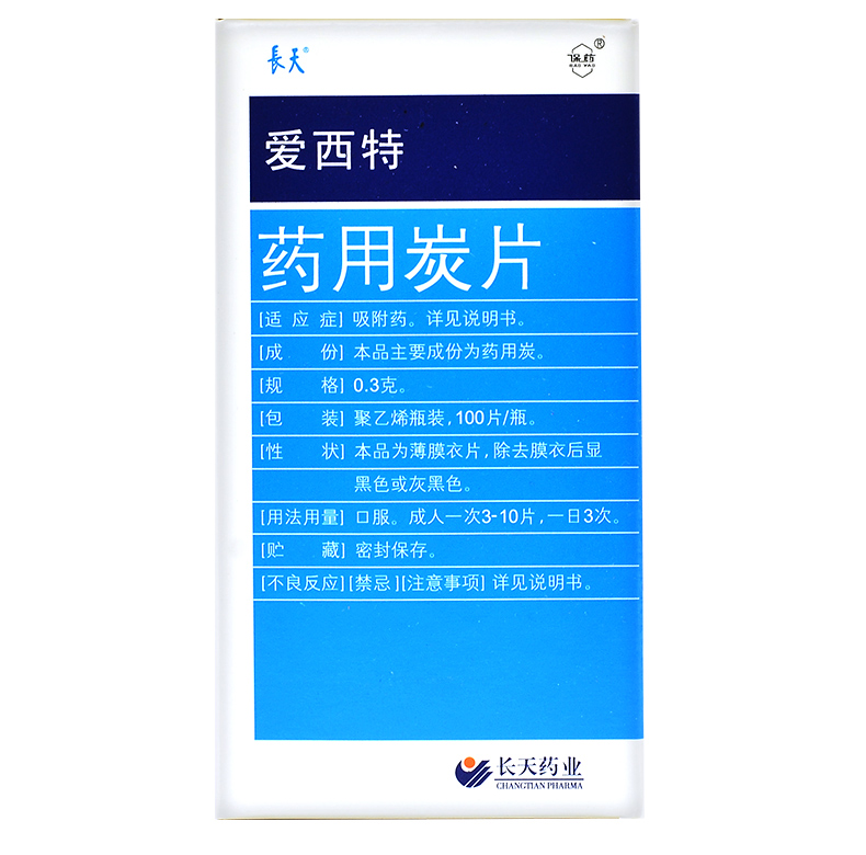 爱西特 药用炭片  0.3g*100片