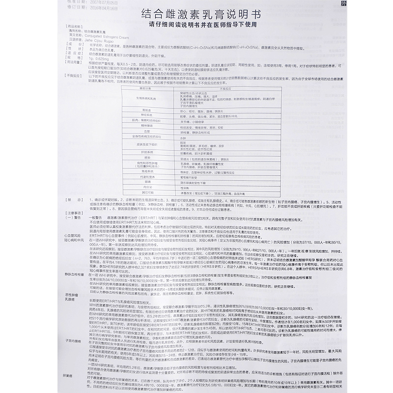 红丽来 结合雌激素乳膏实拍正面图6