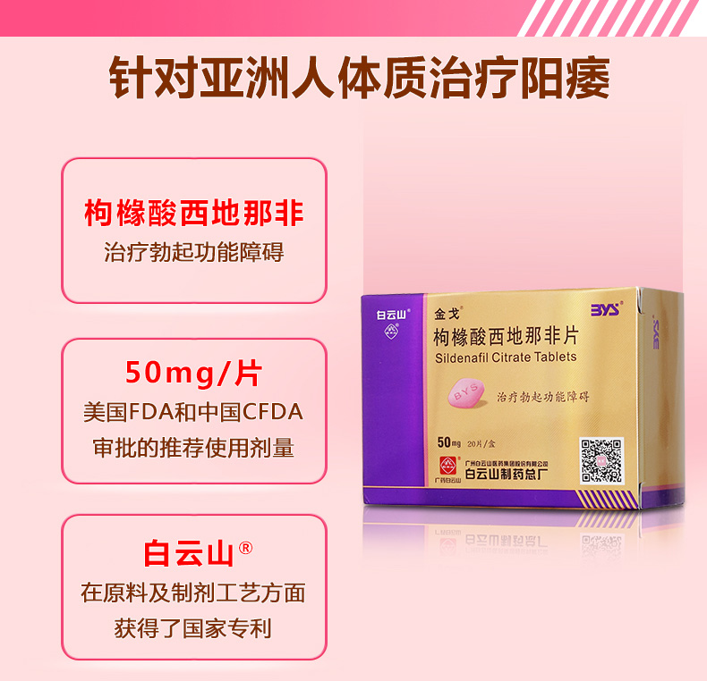 金戈 枸橼酸西地那非片  50mg*1片