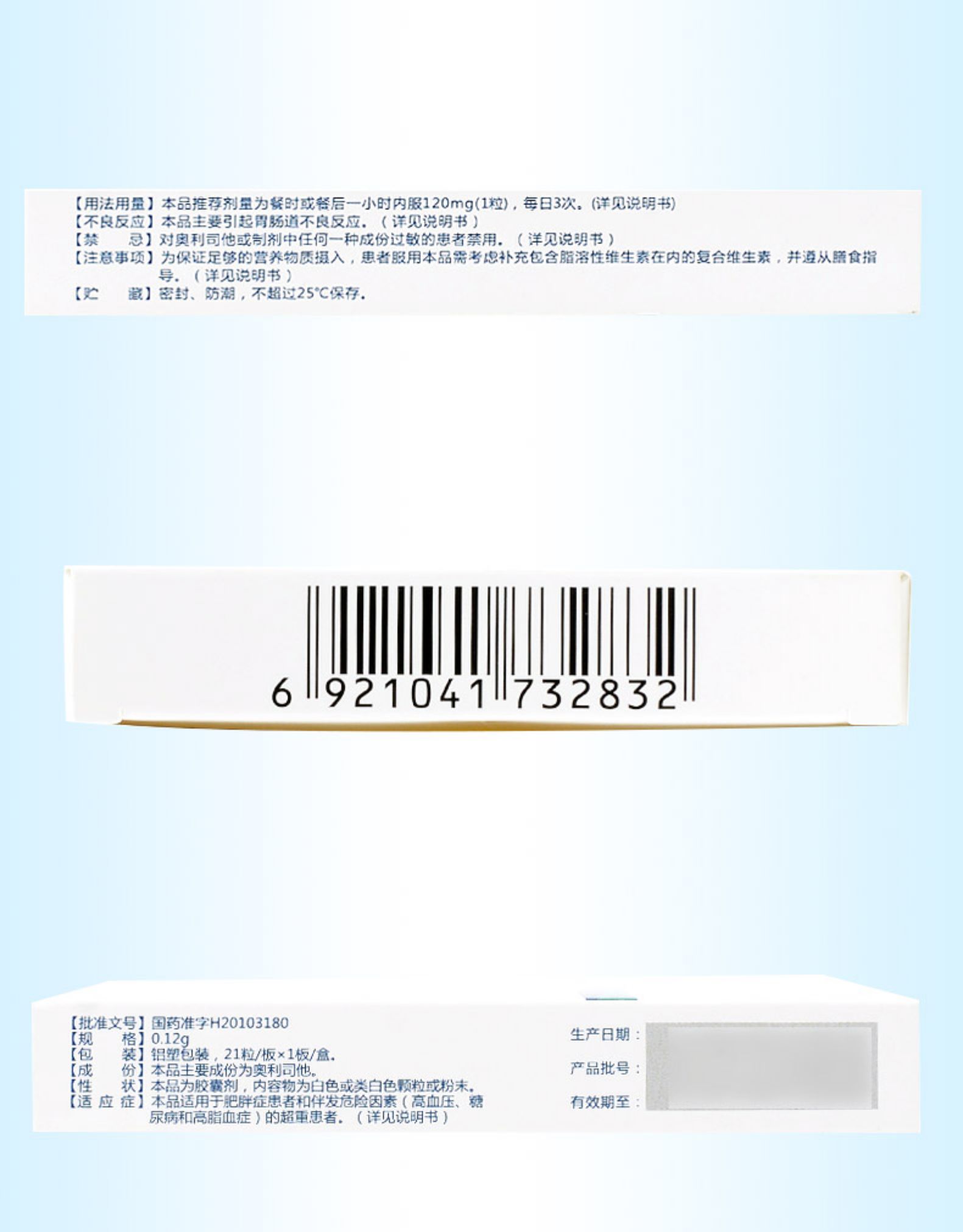 赛乐西 奥利司他胶囊 产品展示图3