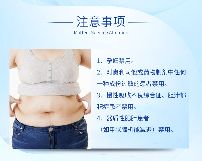 赛乐西 奥利司他胶囊 注意事项图