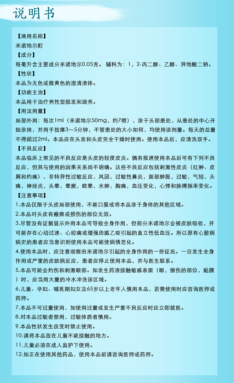 亦发 米诺地尔酊 60ml:3g 说明书