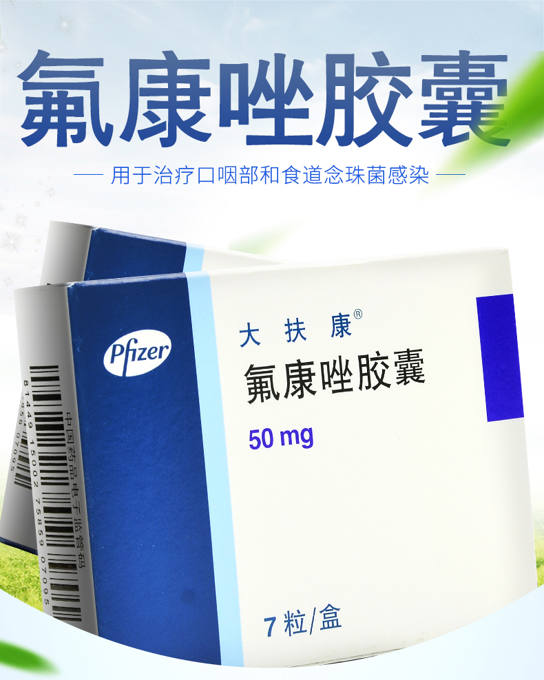 大扶康 氟康唑胶囊 50mg*7粒 主治疗介绍图1