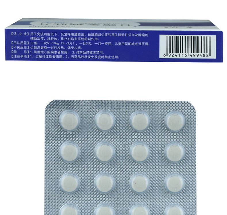 多抗 甘露聚糖肽片 5mg*24片*2板 产品展示图4