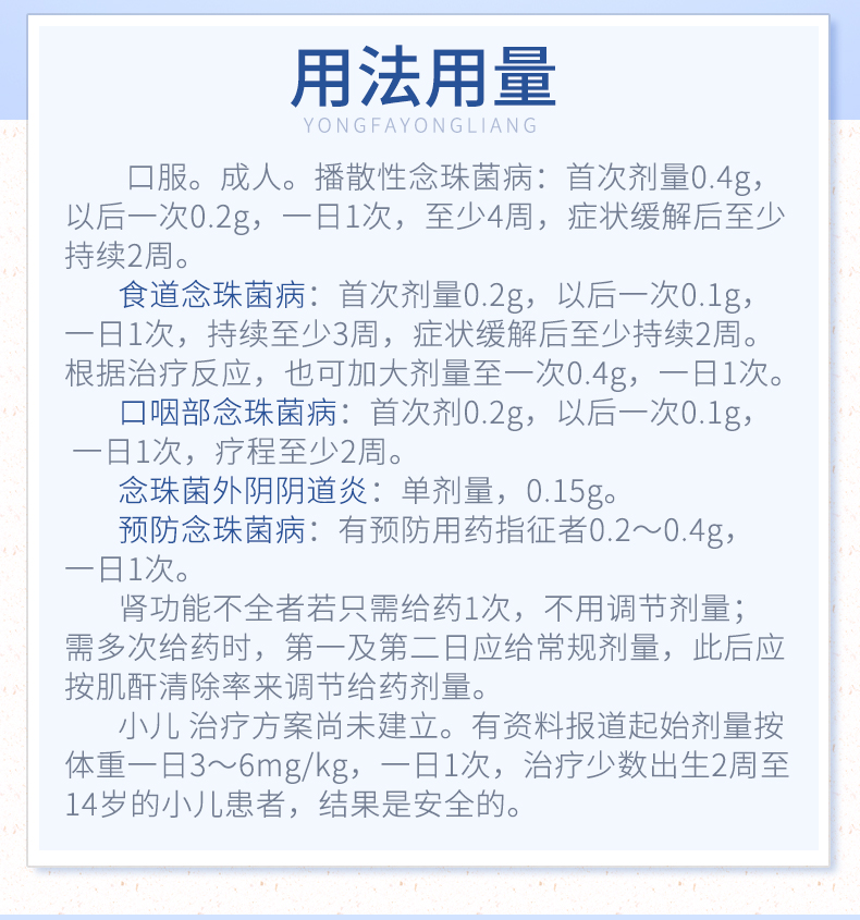 大扶康 氟康唑胶囊 50mg*7粒 用法用量图3