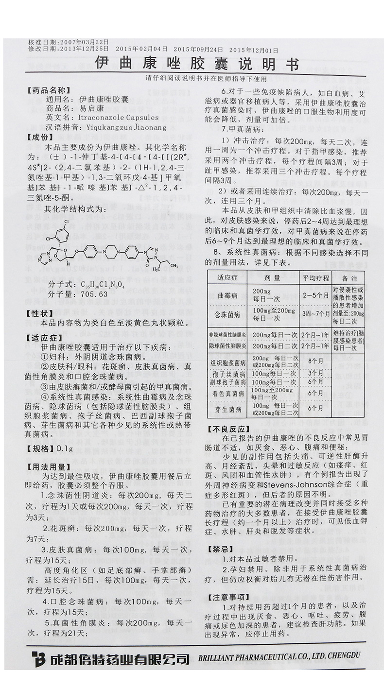 倍特 伊曲康唑胶囊 0.1g*14粒 说明书图正面7