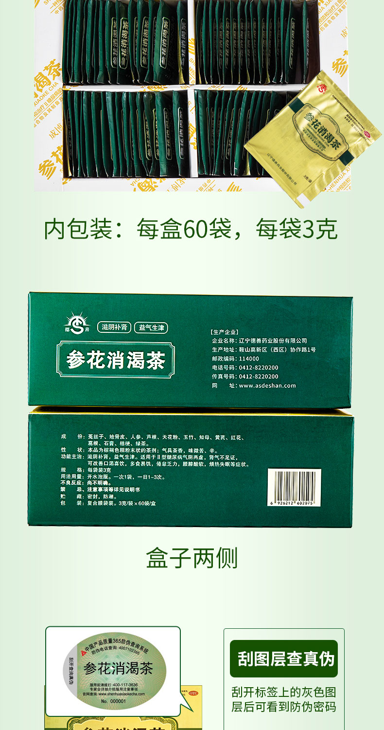参花消渴茶 实拍图展示2