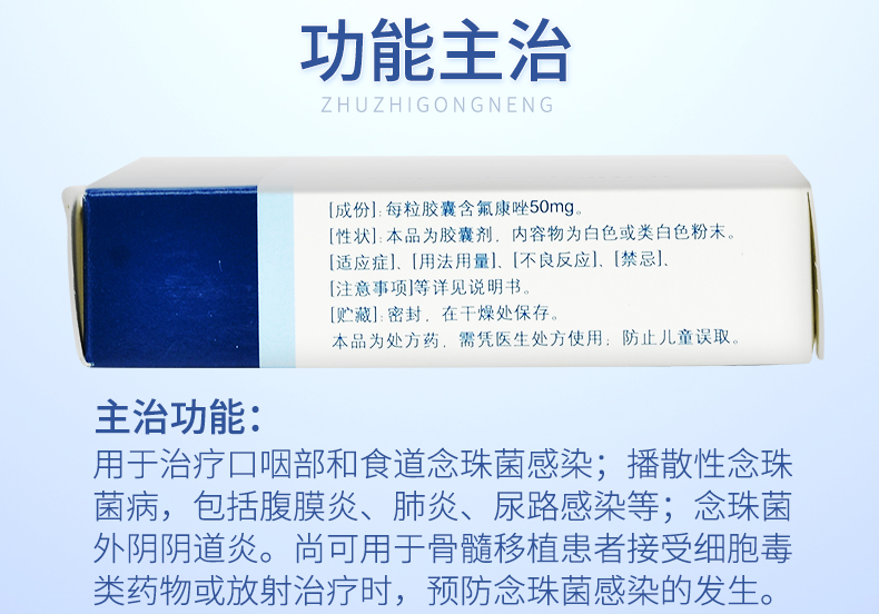 大扶康 氟康唑胶囊 50mg*7粒 功能主治图2