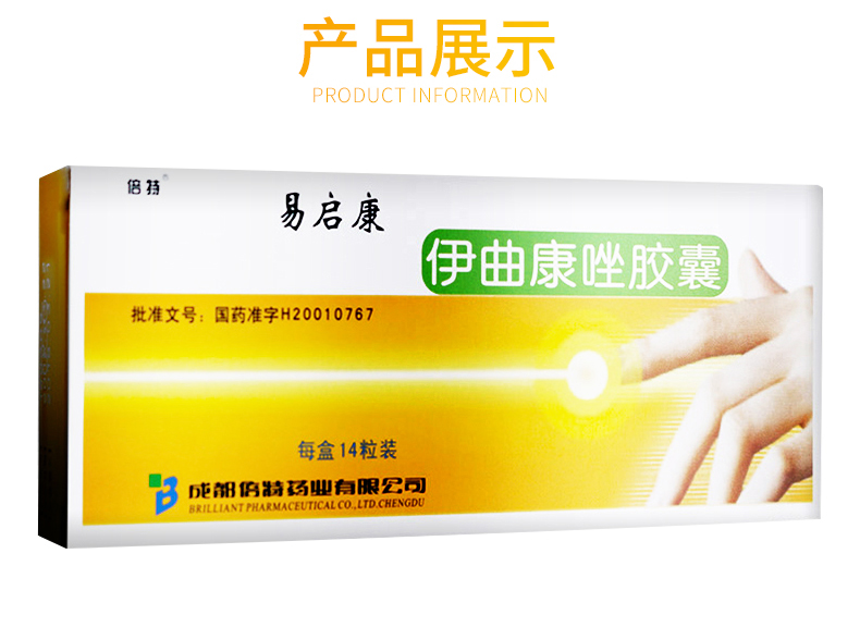倍特 伊曲康唑胶囊 0.1g*14粒 产品展示图5